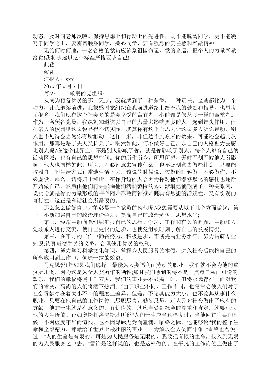 入党思想汇报如何做一名合格党员.docx_第2页