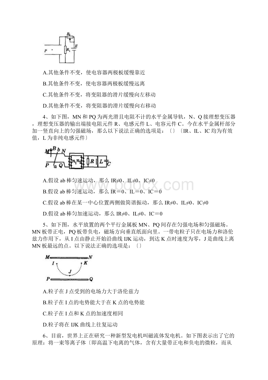 高三物理二轮练习电学综合测试.docx_第2页