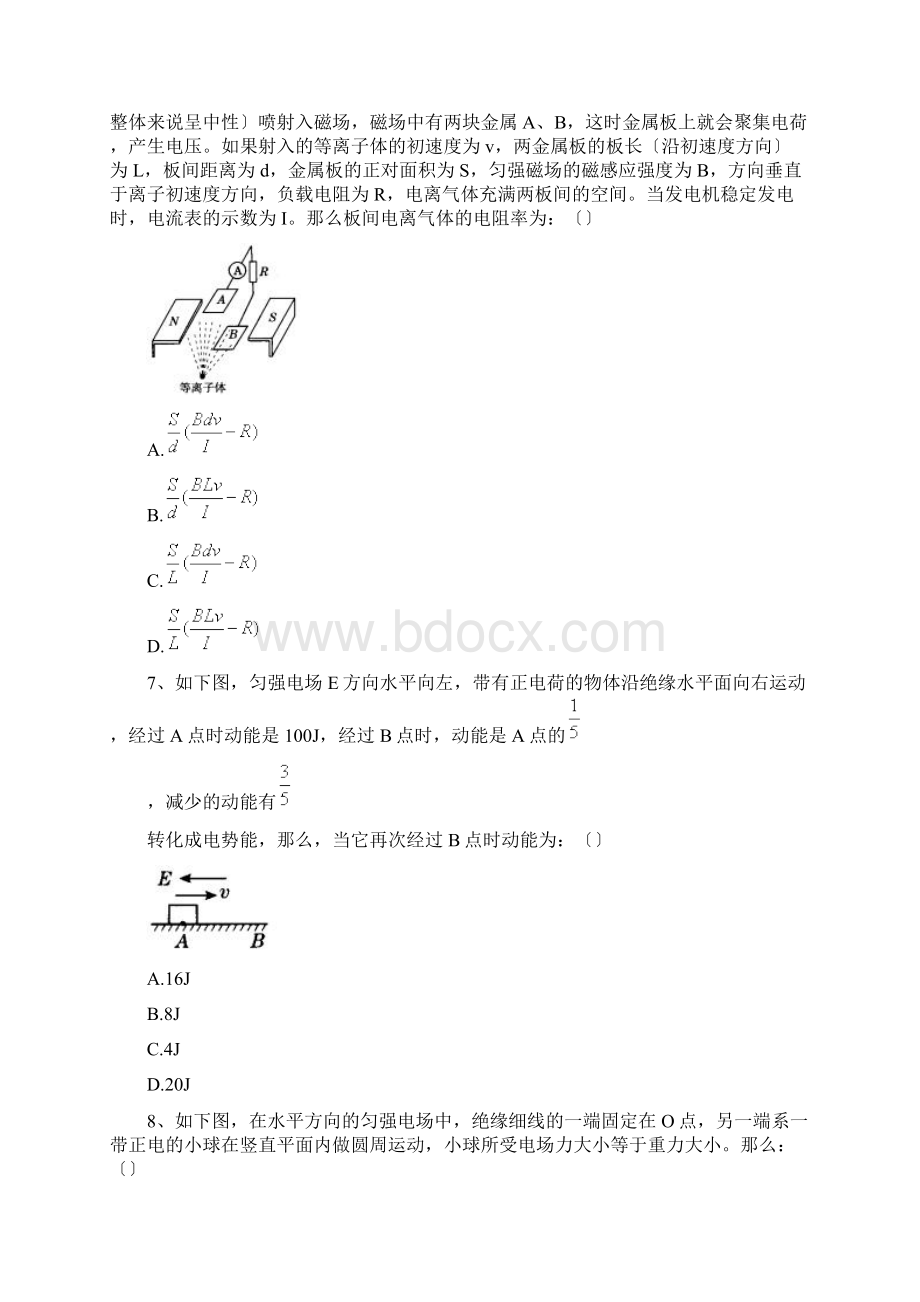 高三物理二轮练习电学综合测试.docx_第3页