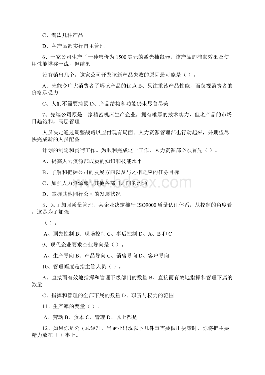 职业经理人资格认证组织管理办法必过技巧.docx_第2页