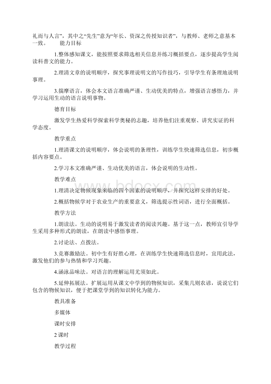 初二语文上册《大自然的语言》教学设计精选文档Word文件下载.docx_第2页