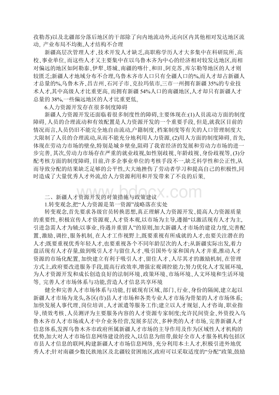 新疆人才资源开发存在的若干问题Word格式.docx_第2页