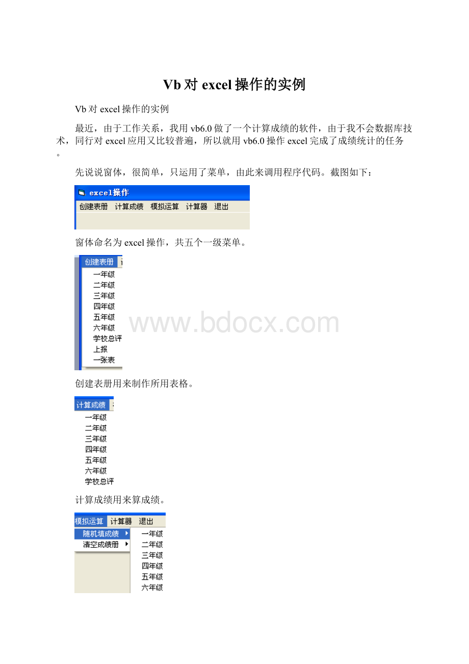 Vb对excel操作的实例.docx_第1页