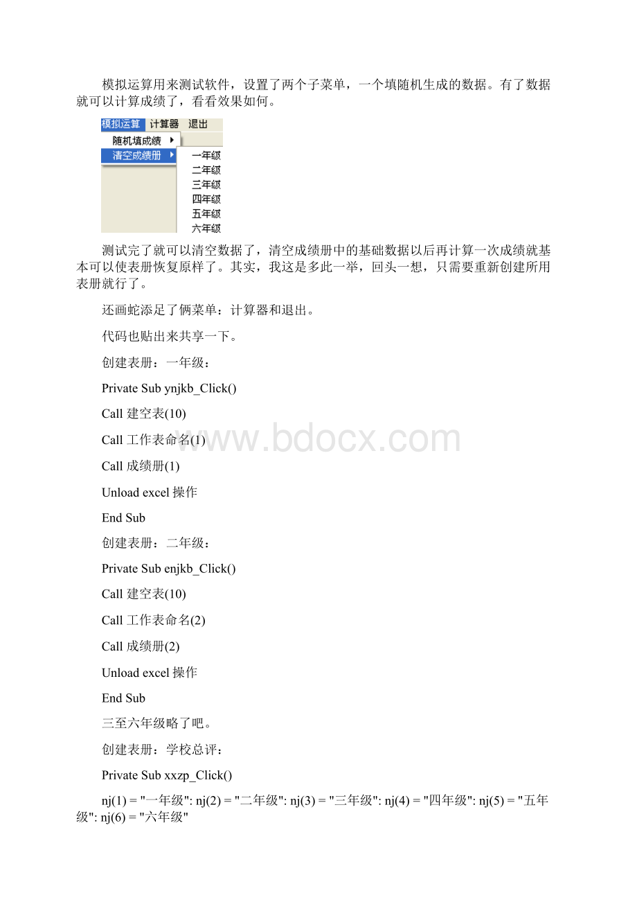 Vb对excel操作的实例.docx_第2页