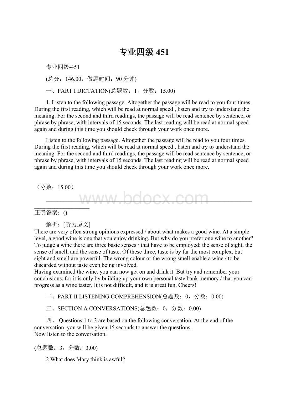 专业四级451.docx