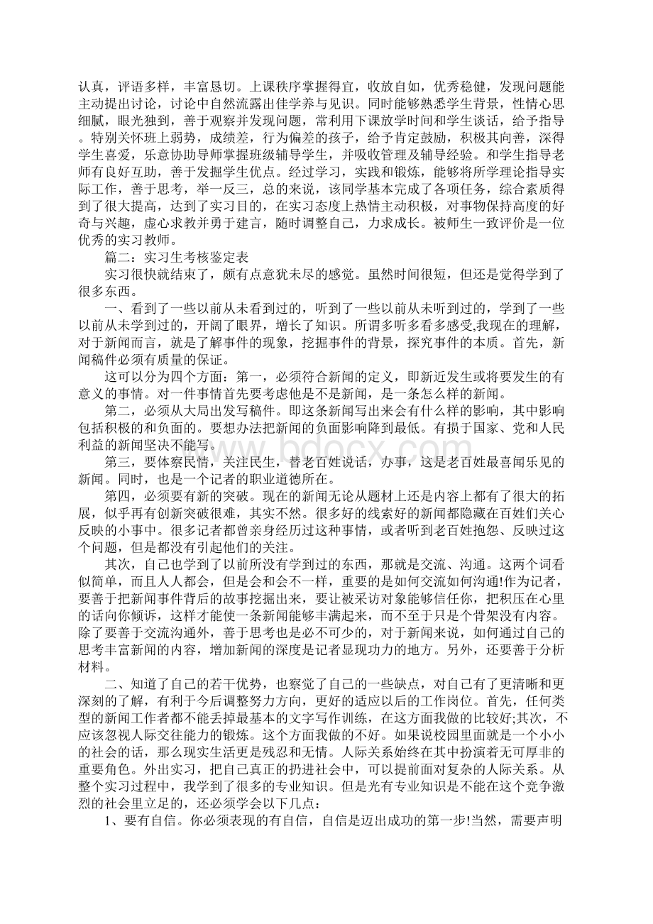 实习生考核鉴定表.docx_第2页