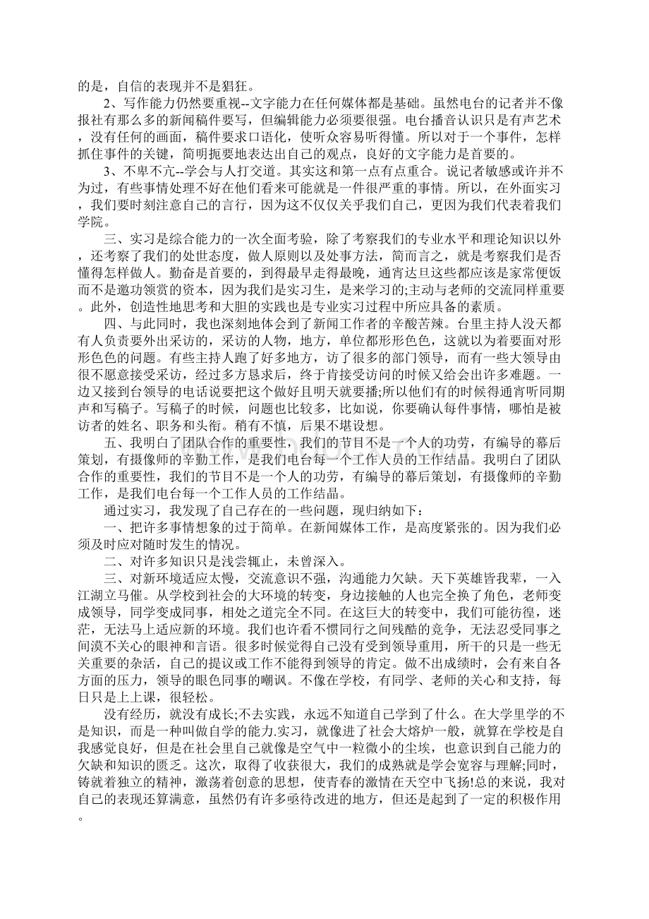 实习生考核鉴定表.docx_第3页