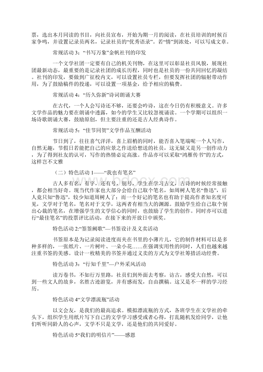 文学社的活动方案Word文件下载.docx_第2页