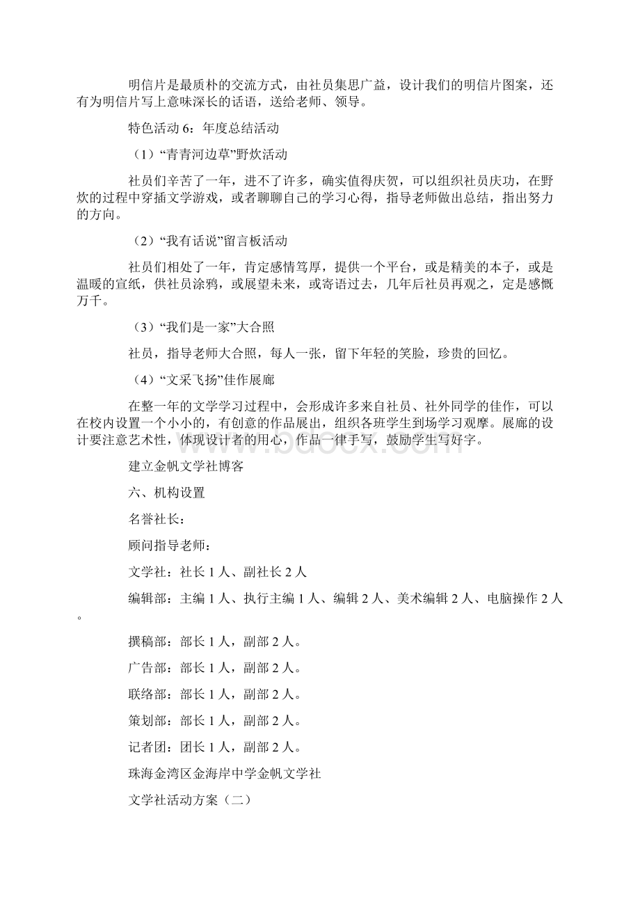 文学社的活动方案Word文件下载.docx_第3页