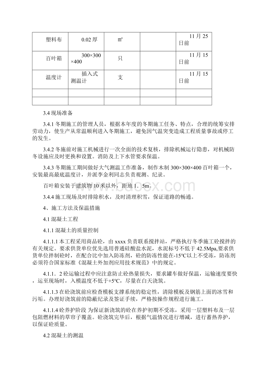 土建冬季施工方案最新版.docx_第3页