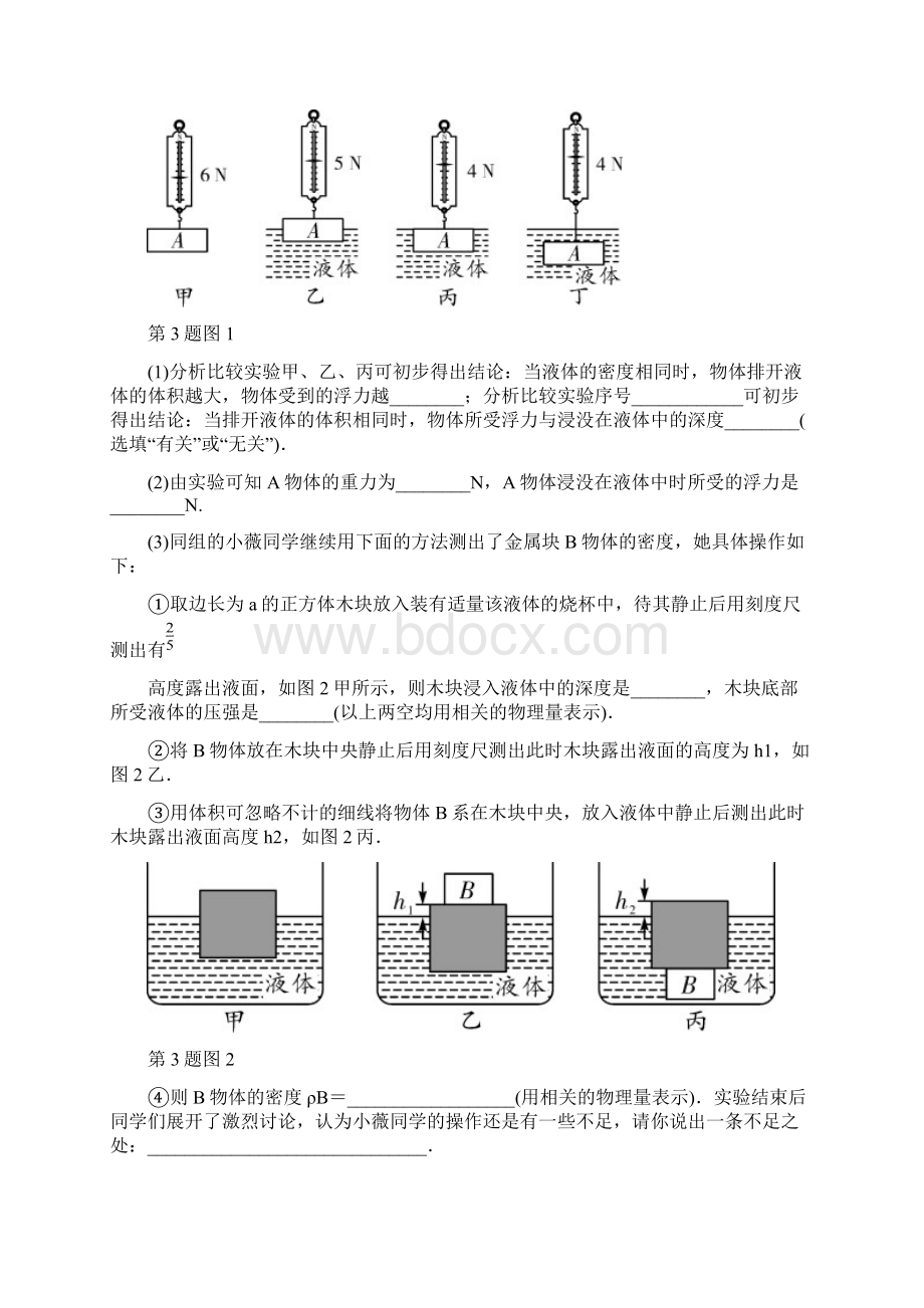 中考物理总复习测试 第5讲 浮力 第二节 浮力的相关实验测试含答案.docx_第3页