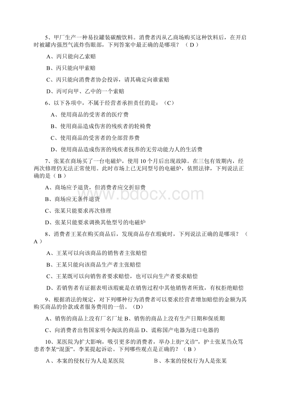 电大消费者权益保护法习题四附答案.docx_第2页