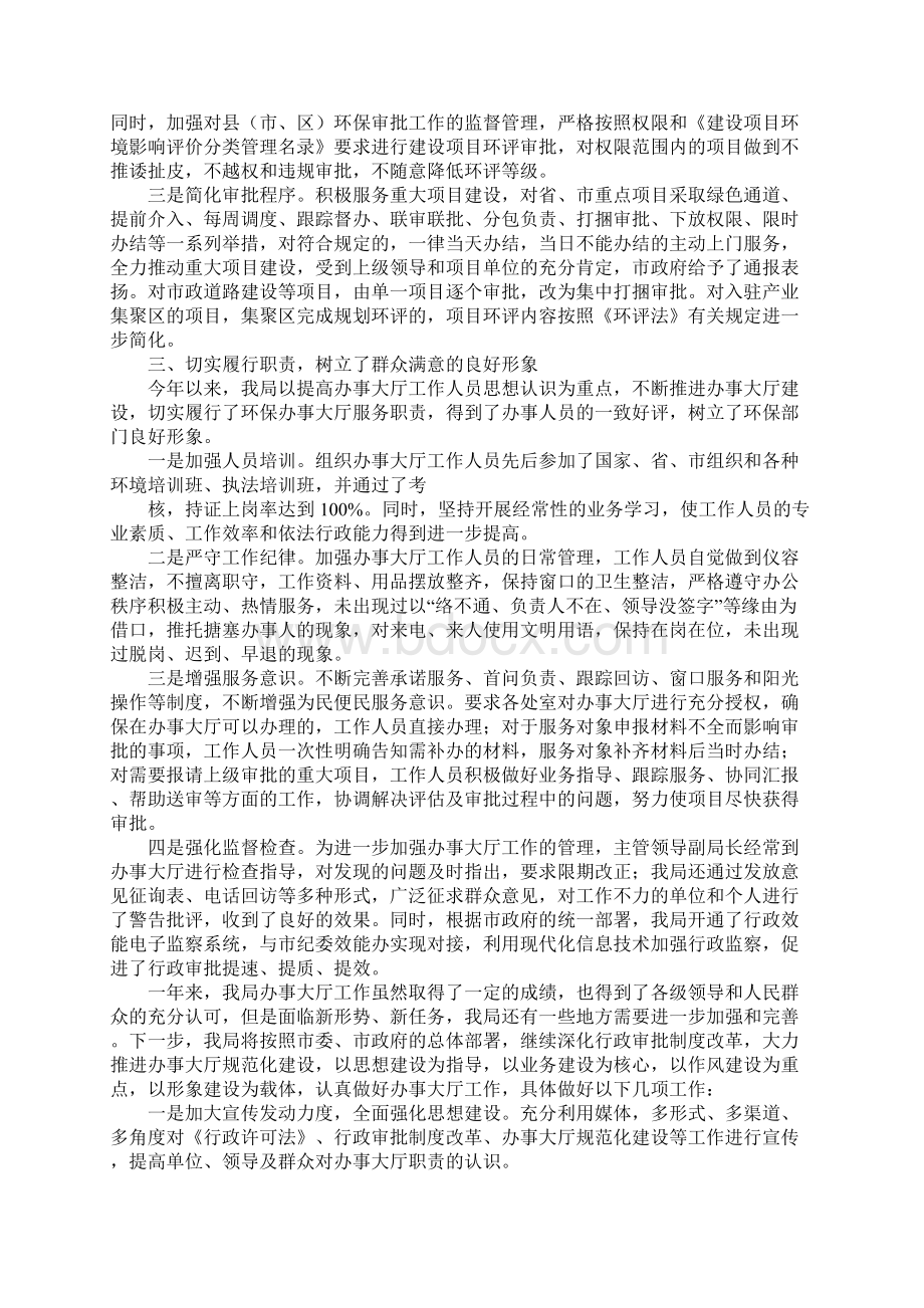 环保局办公室工作总结Word文档格式.docx_第3页