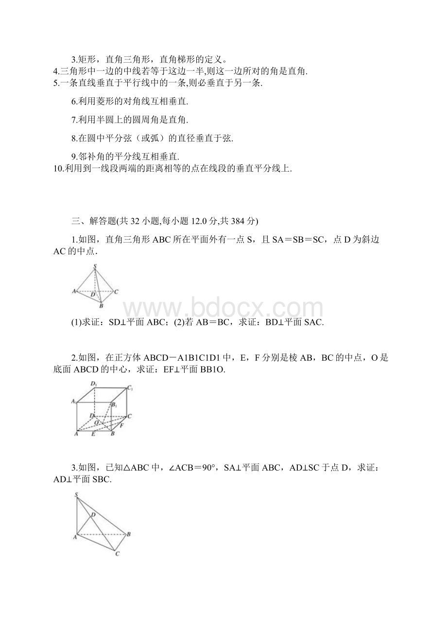 高三数学线面面面垂直证明Word格式.docx_第2页