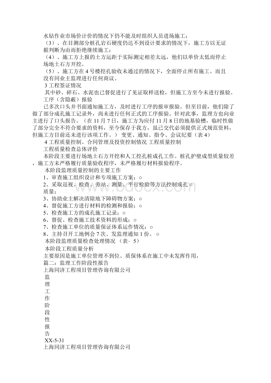 监理阶段性工作总结.docx_第2页