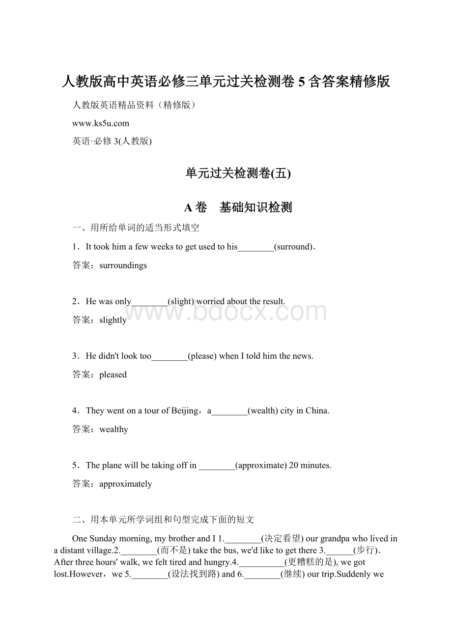 人教版高中英语必修三单元过关检测卷5含答案精修版.docx