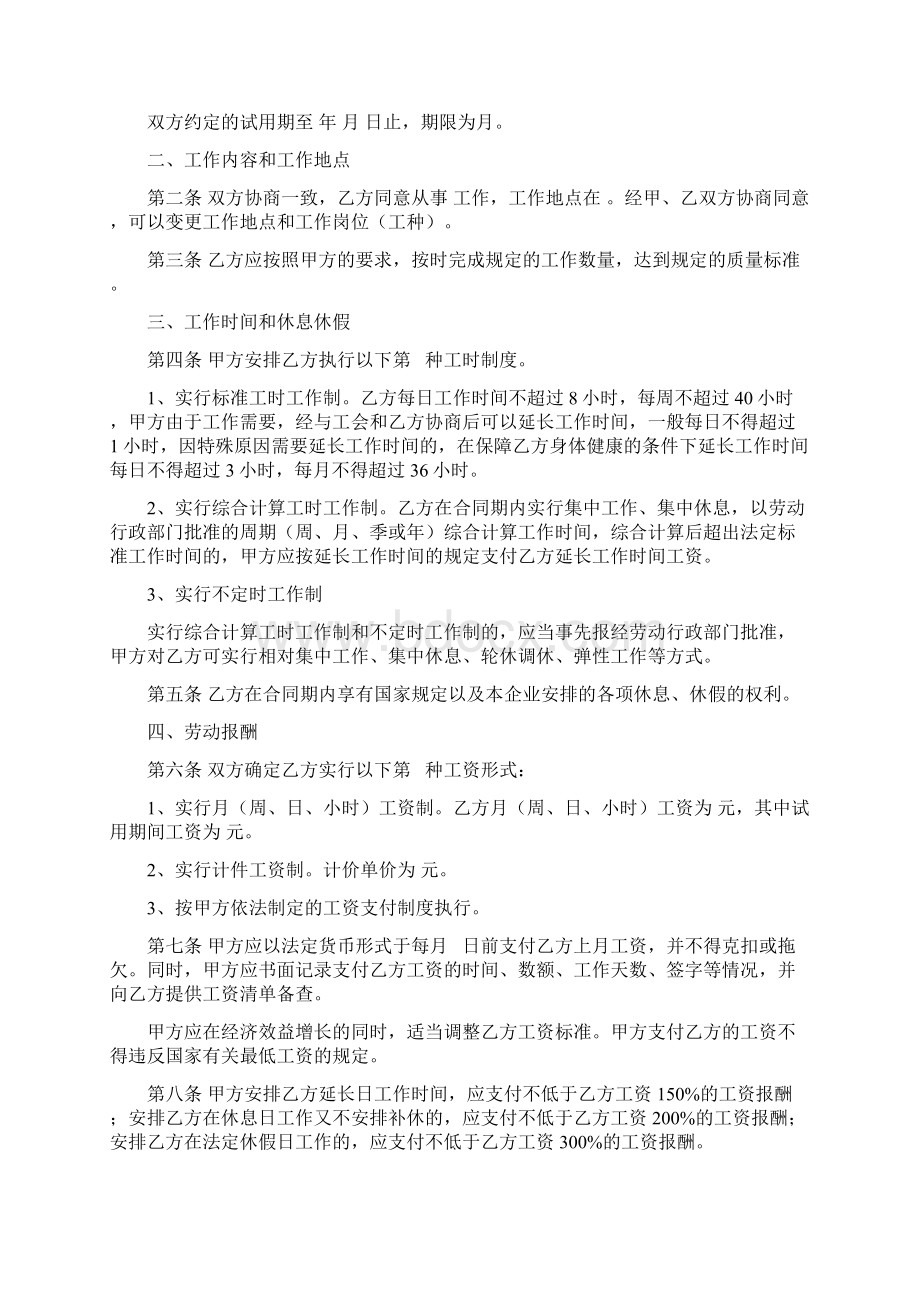 劳动合同跟补充协议样本Word文档格式.docx_第2页