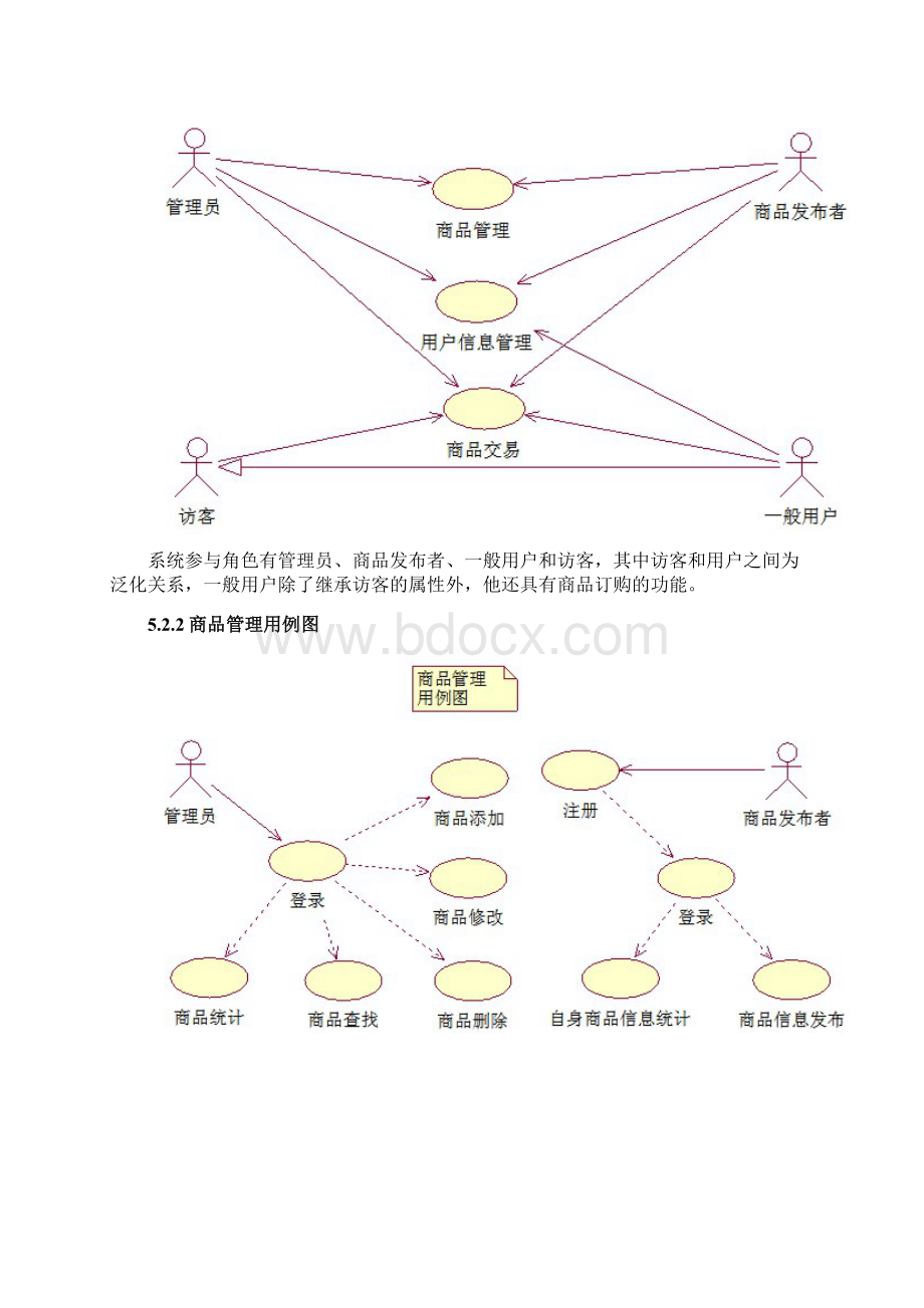 软件工程课程设计报告doc.docx_第3页