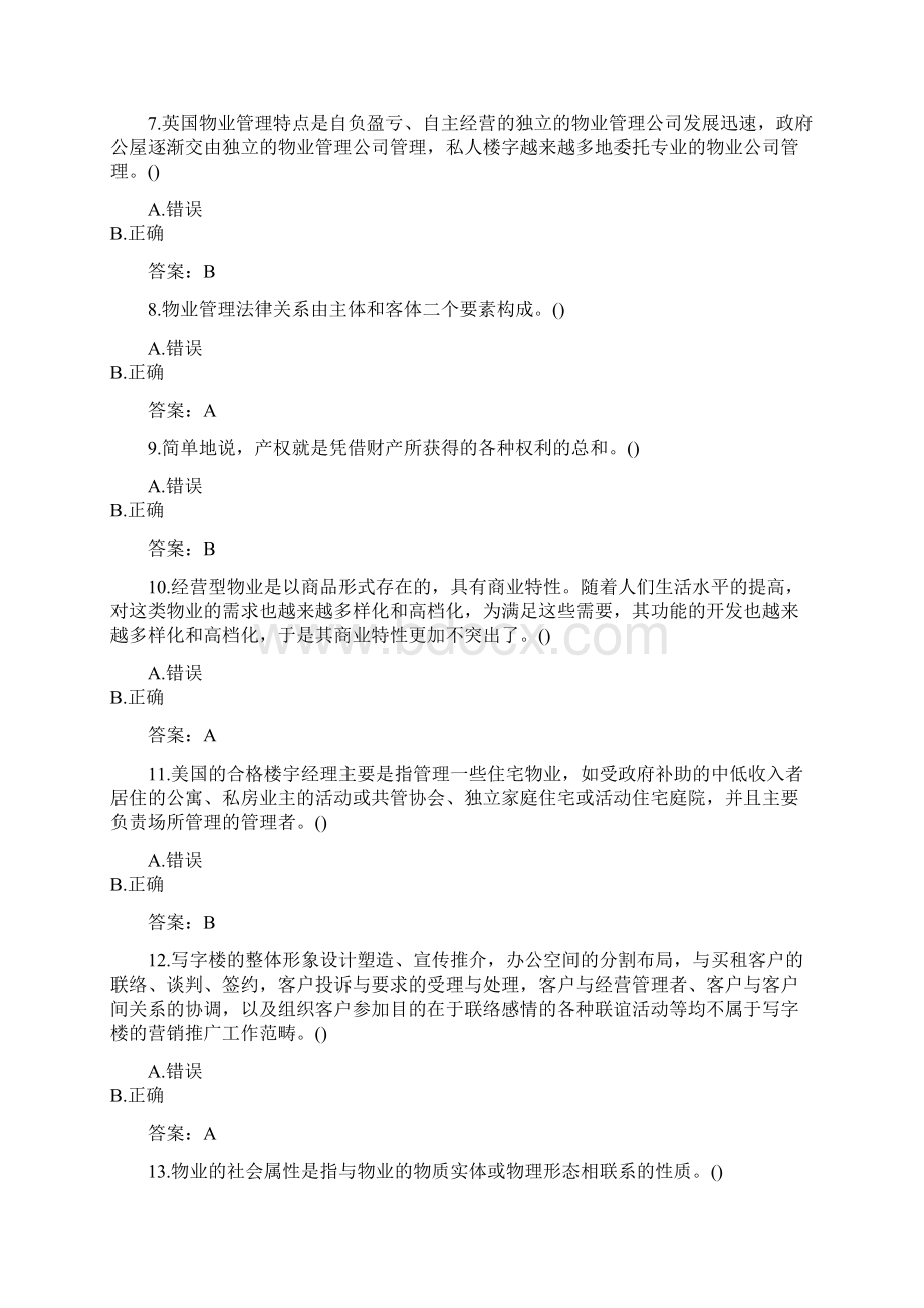 南开大学20秋《物流管理概论》16091703在线作业参考答案.docx_第2页