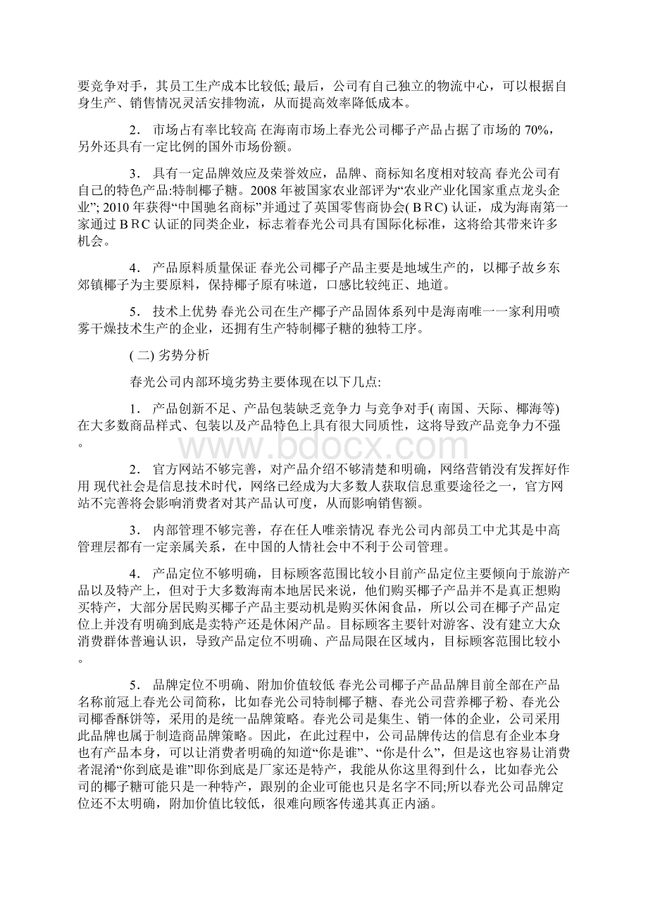 文昌市椰子产品市场营销环境的优劣势及机遇与挑战分析.docx_第2页