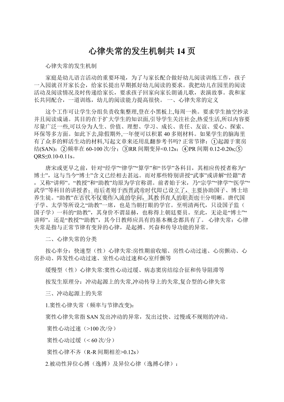 心律失常的发生机制共14页Word文档格式.docx_第1页