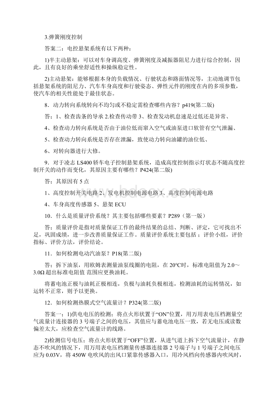 汽车维修工高级技师理论考试复习题参考答案Word文档格式.docx_第3页