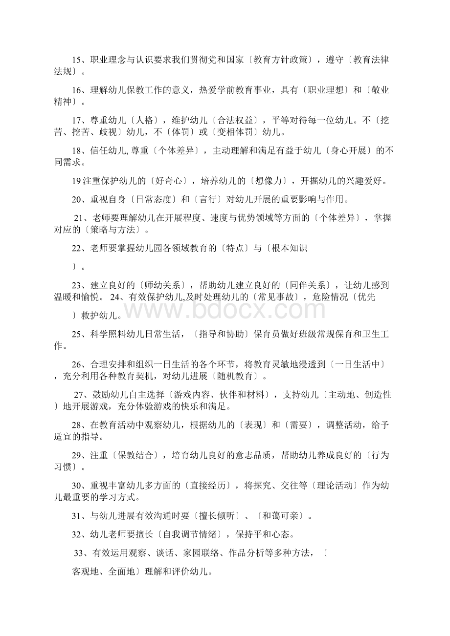 幼儿园教师专业标准考试和答案解析.docx_第2页