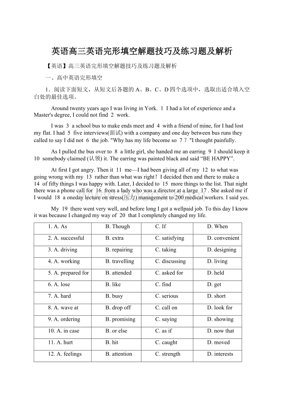 英语高三英语完形填空解题技巧及练习题及解析Word文件下载.docx