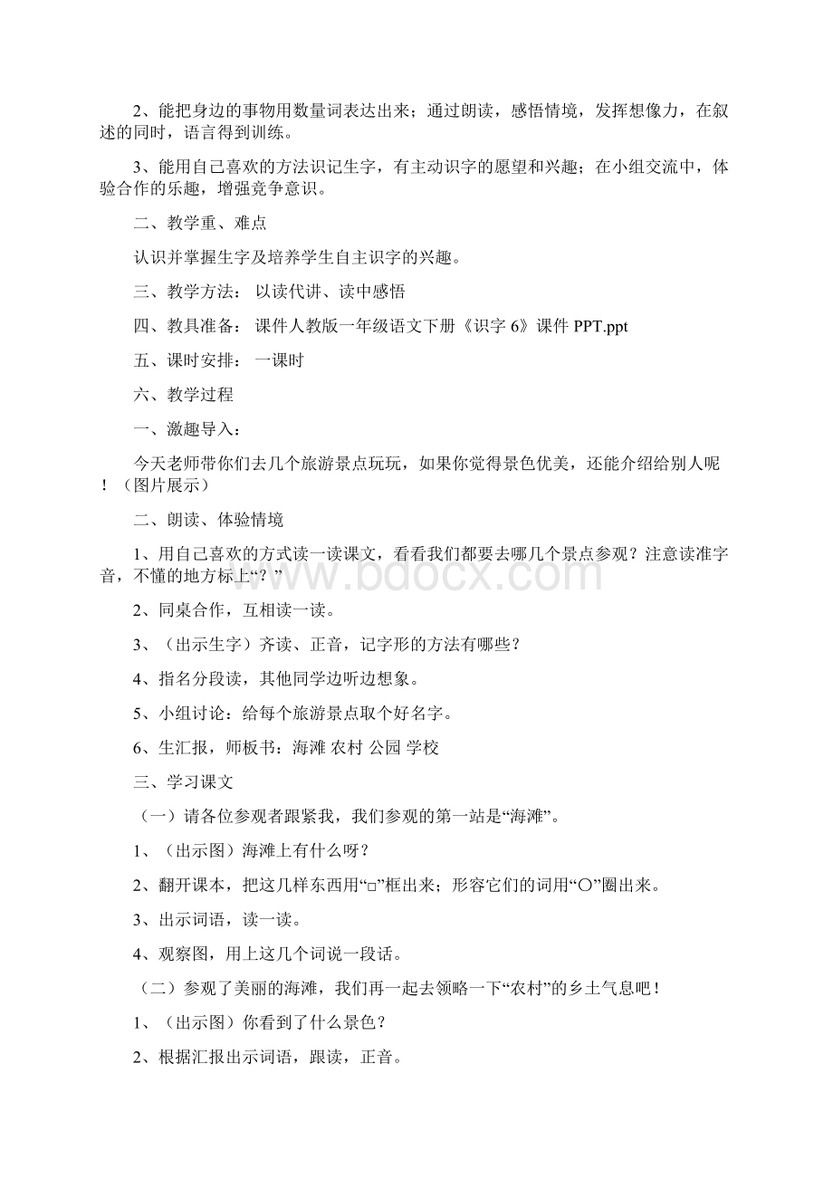 完整打印版人教版小学一年级语文下册第六单元教案.docx_第2页