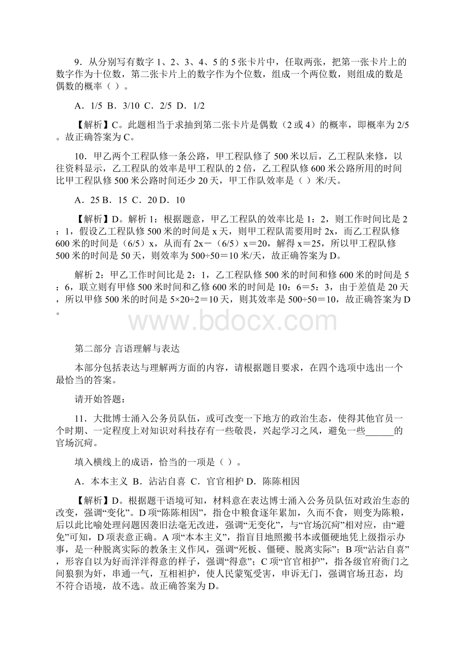 吉林省公务员录用考试《行测》真题乙级答案解析.docx_第3页