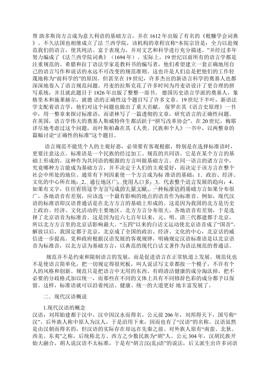 关于语言规范化论文.docx_第2页