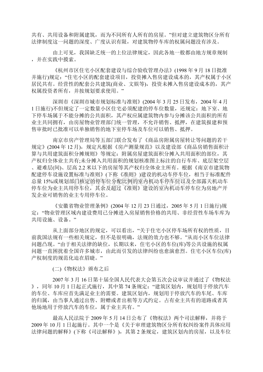 住宅小区停车位所有权归属问题探讨.docx_第3页