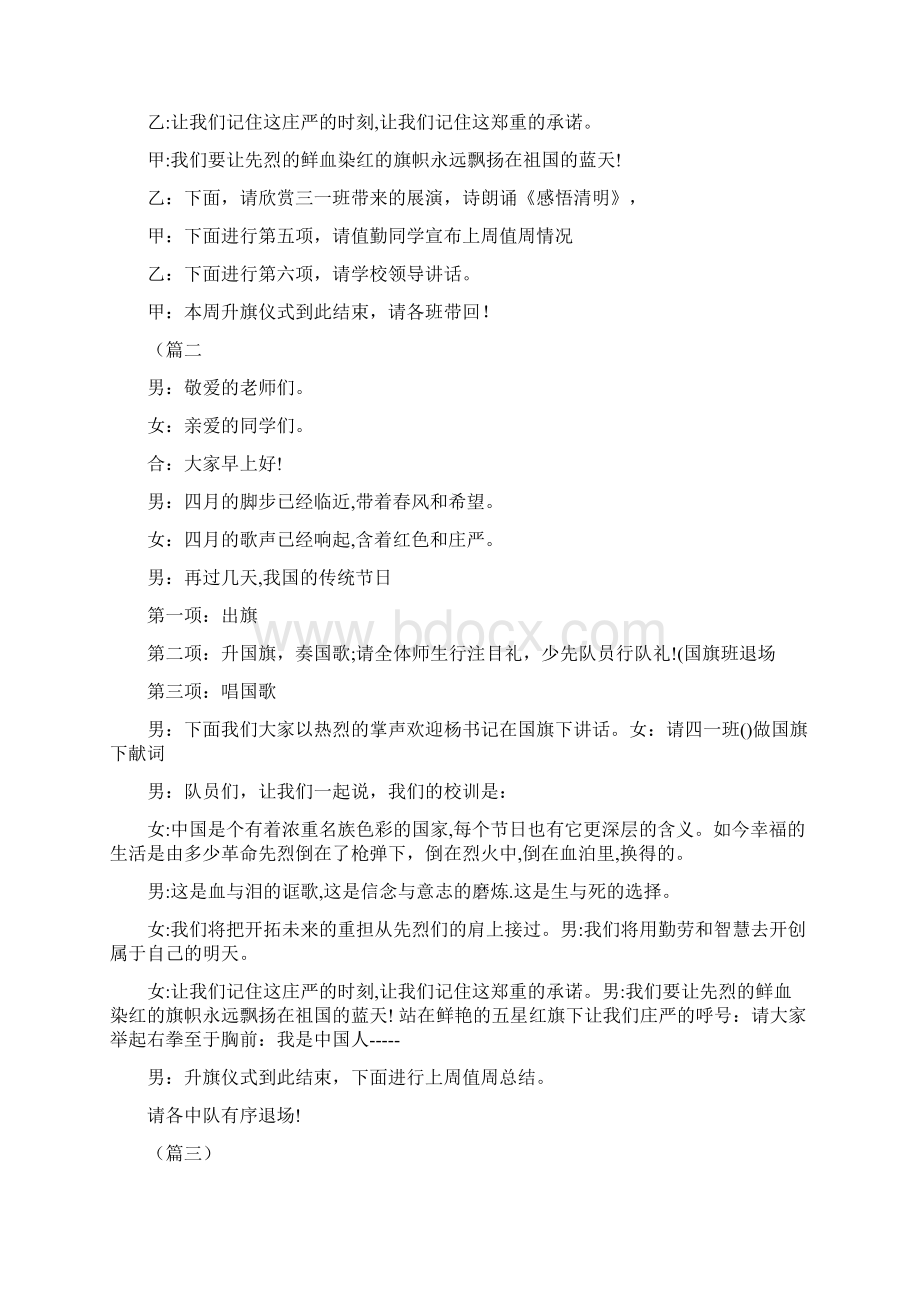 清明节升旗仪式主持词五则Word文档下载推荐.docx_第2页