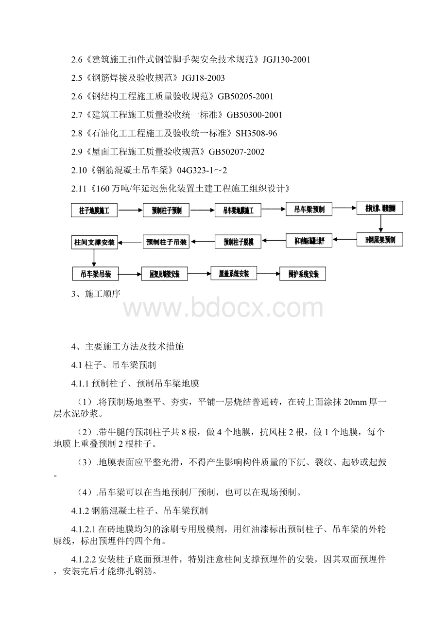 压缩机厂房主体施工方案Word下载.docx_第3页