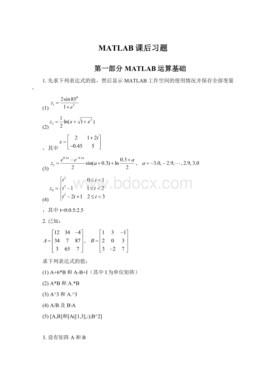 MATLAB课后习题.docx