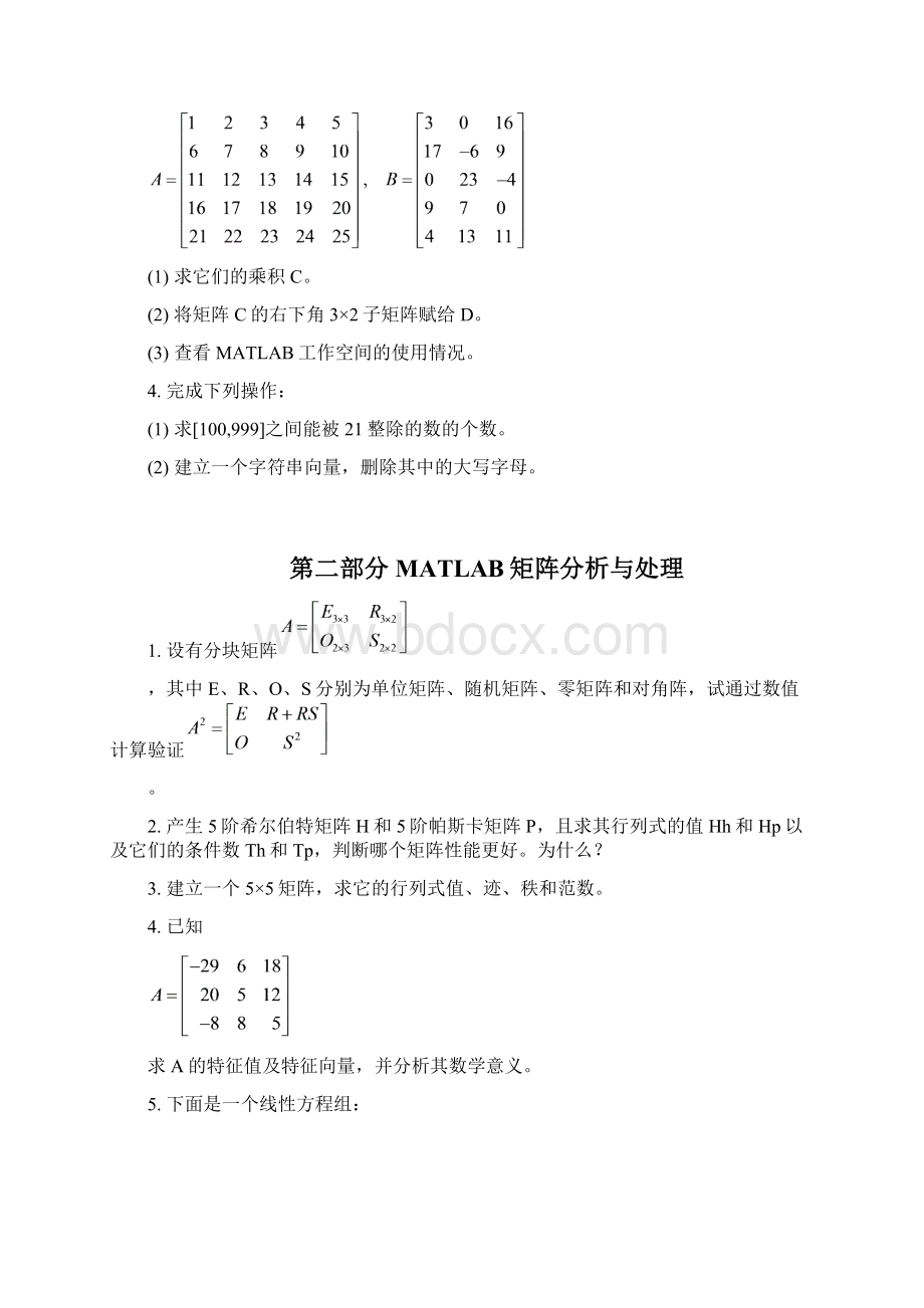 MATLAB课后习题.docx_第2页