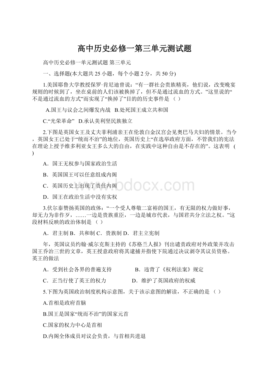 高中历史必修一第三单元测试题Word下载.docx