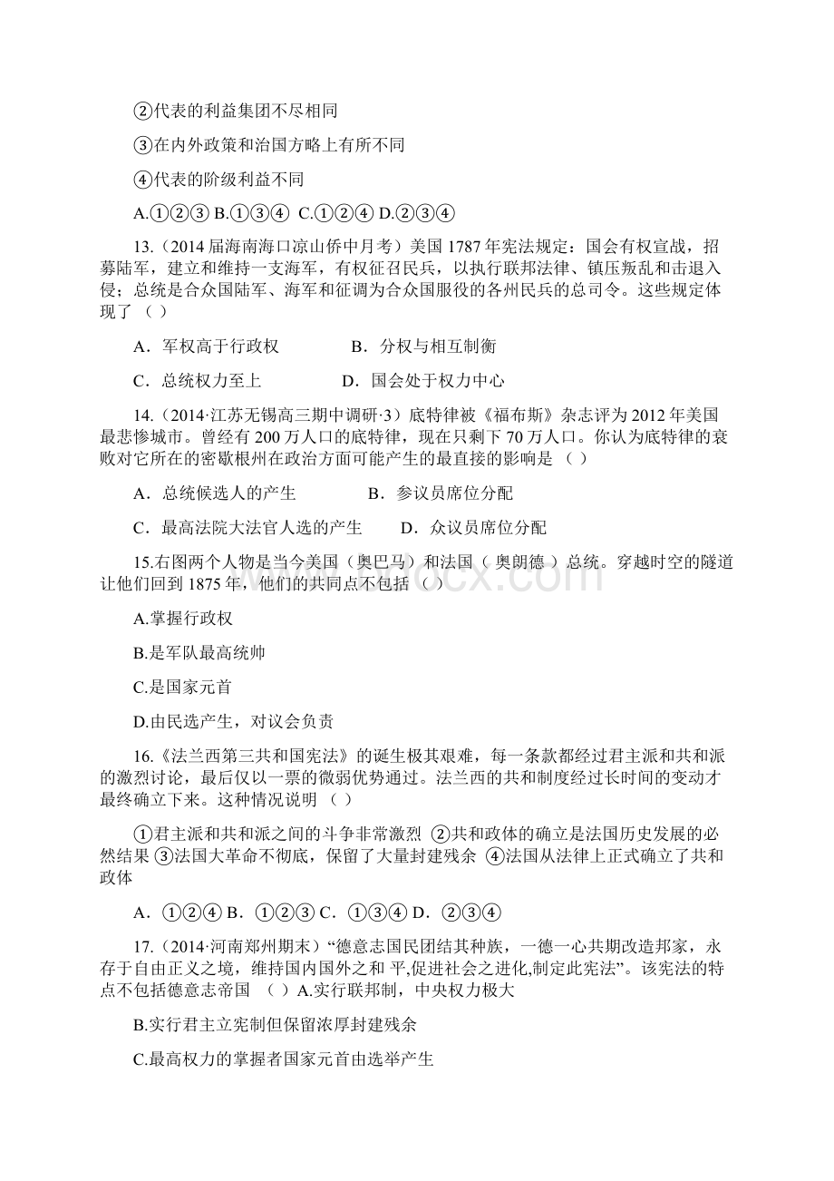 高中历史必修一第三单元测试题Word下载.docx_第3页