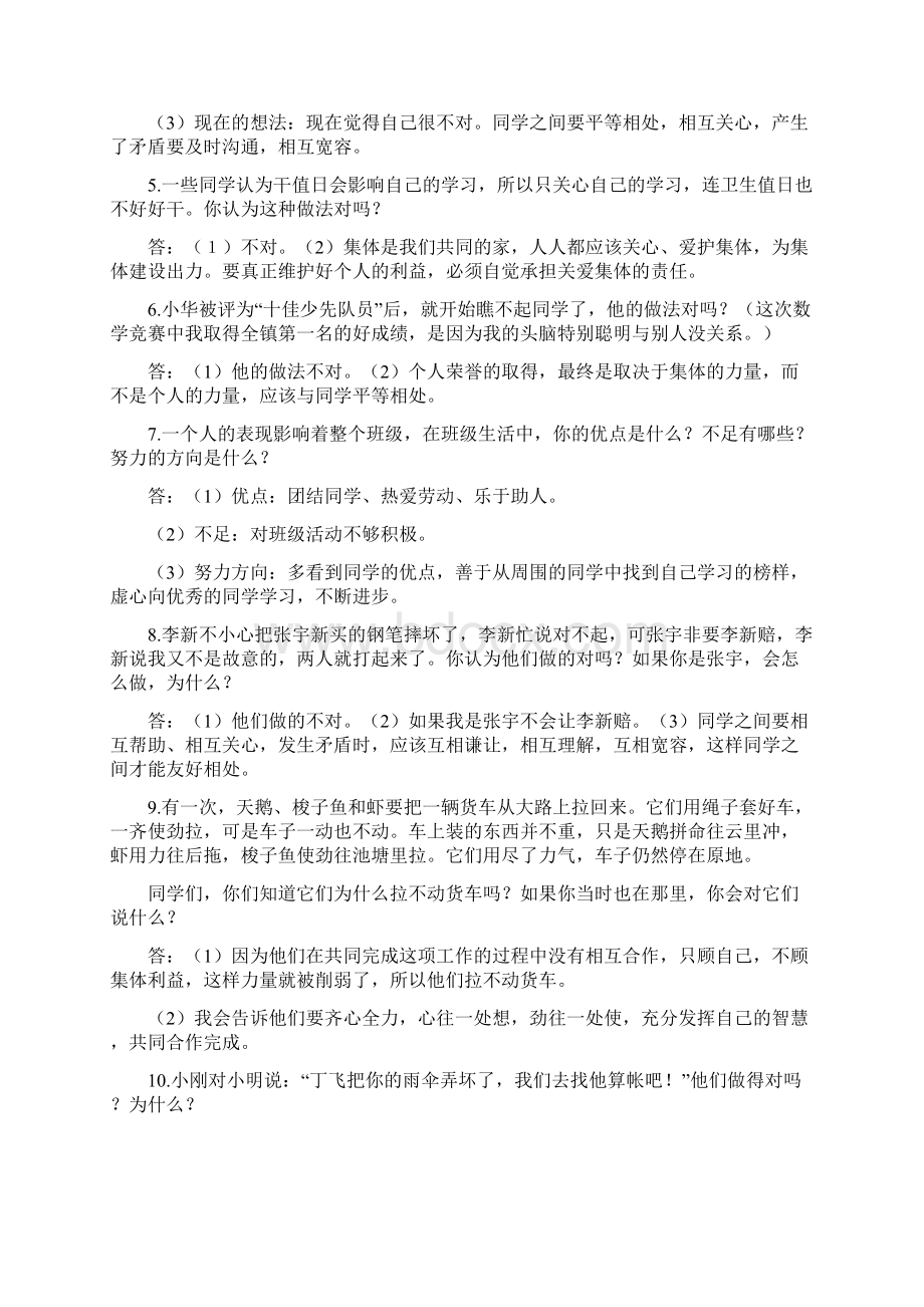 总复习题Word格式.docx_第2页