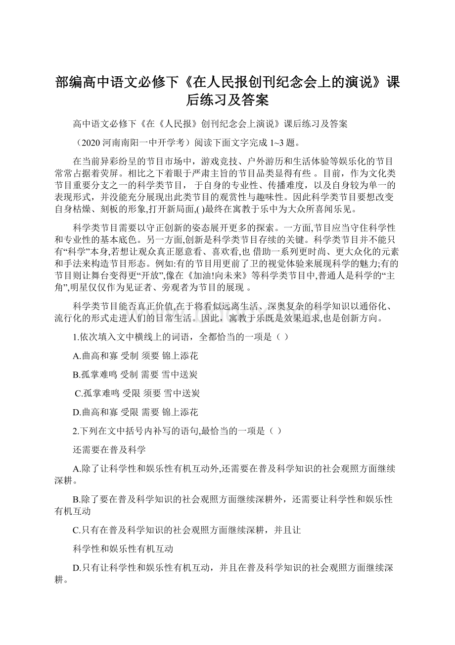 部编高中语文必修下《在人民报创刊纪念会上的演说》课后练习及答案Word格式.docx_第1页