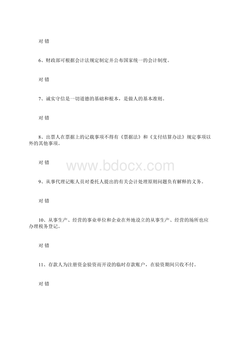 江苏省会计从业资格考试原题财经法规与会计职业道德04文档格式.docx_第2页