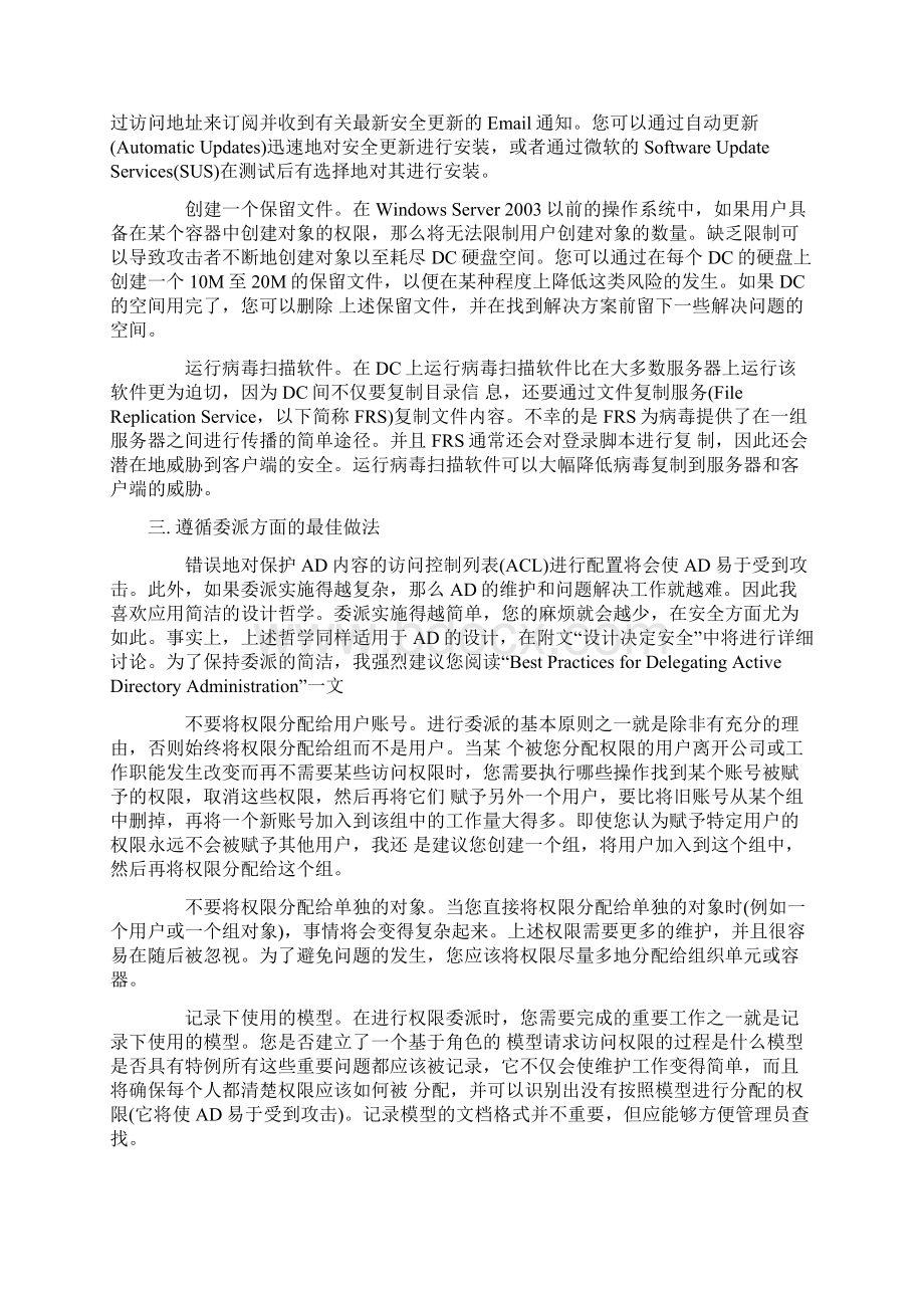 如何让域控DC的AD更加安全文档格式.docx_第3页