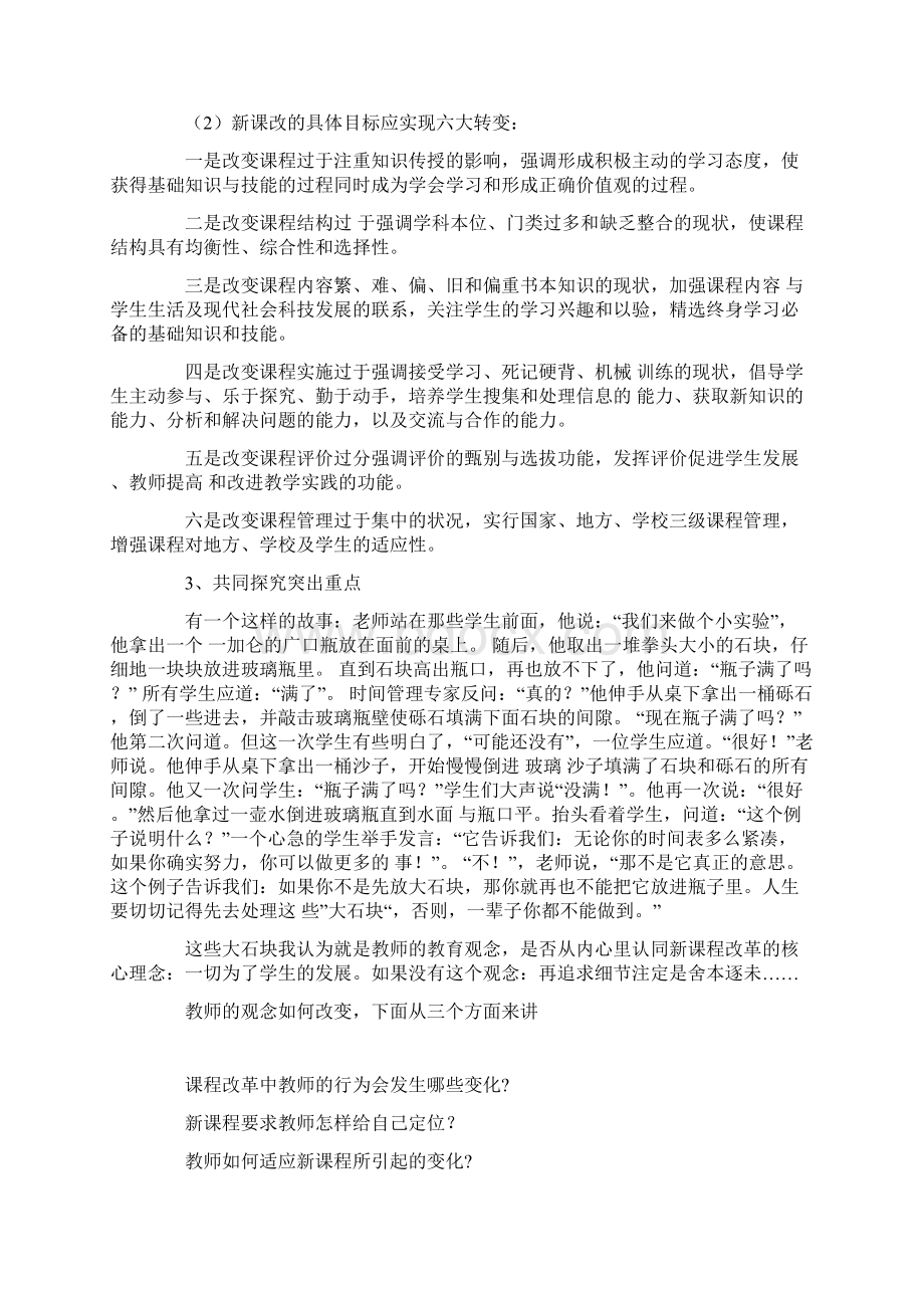 新课程改革的核心理念的说课稿.docx_第3页