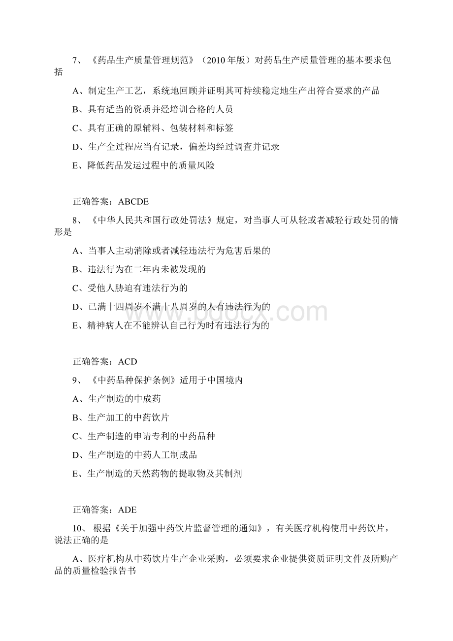 执业药师西药考试题库Word文档下载推荐.docx_第3页