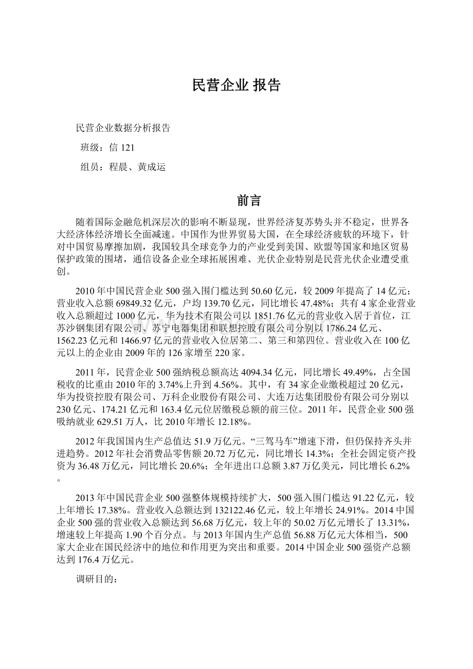 民营企业 报告.docx_第1页