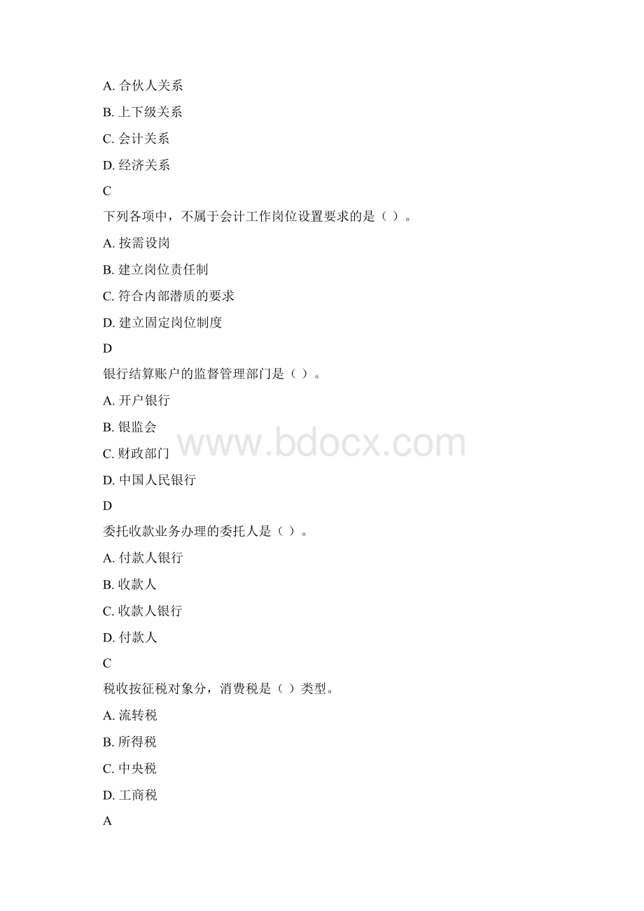 会计法规第四套文档格式.docx_第2页