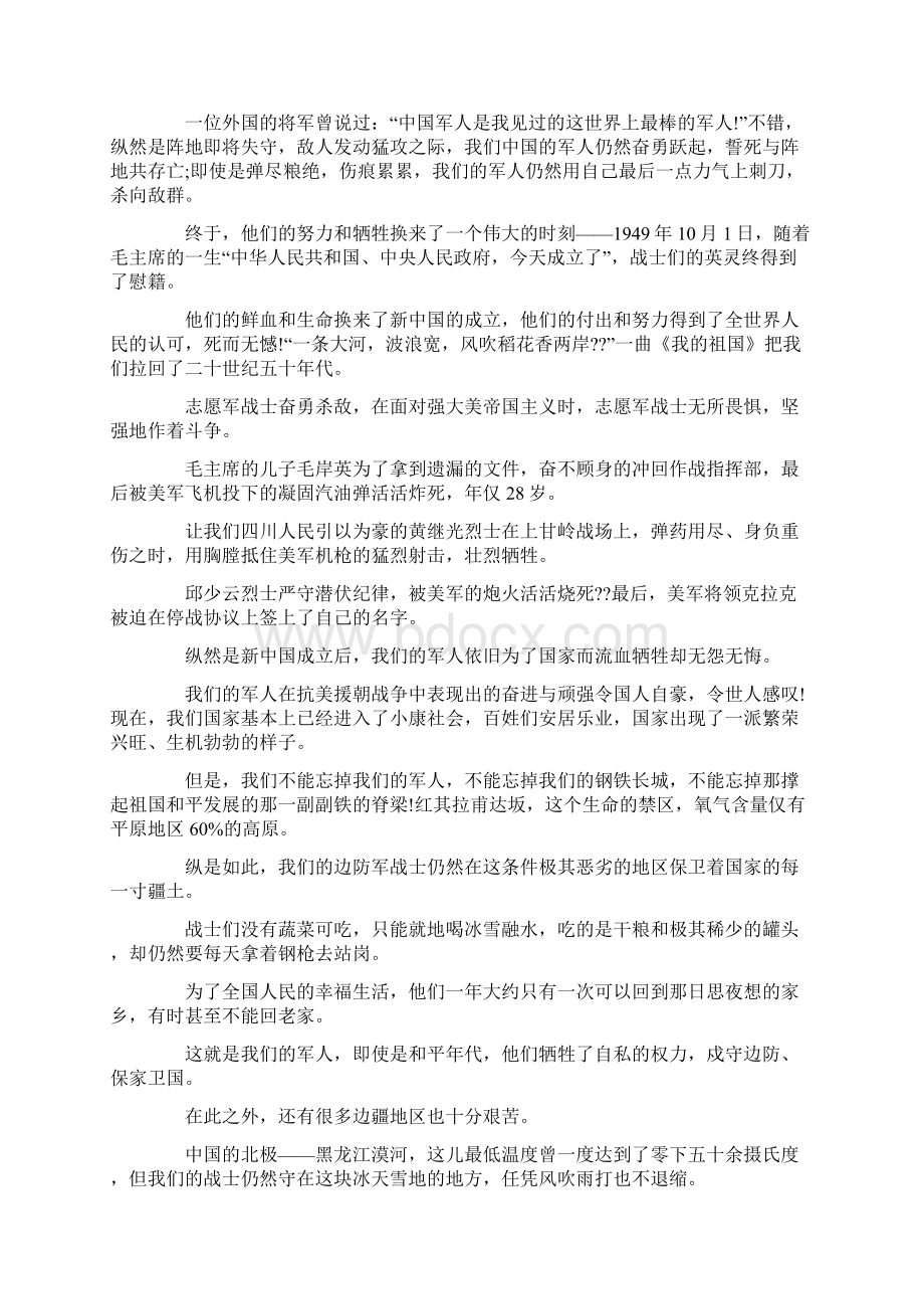 最新建军节党员思想汇报 精品.docx_第2页