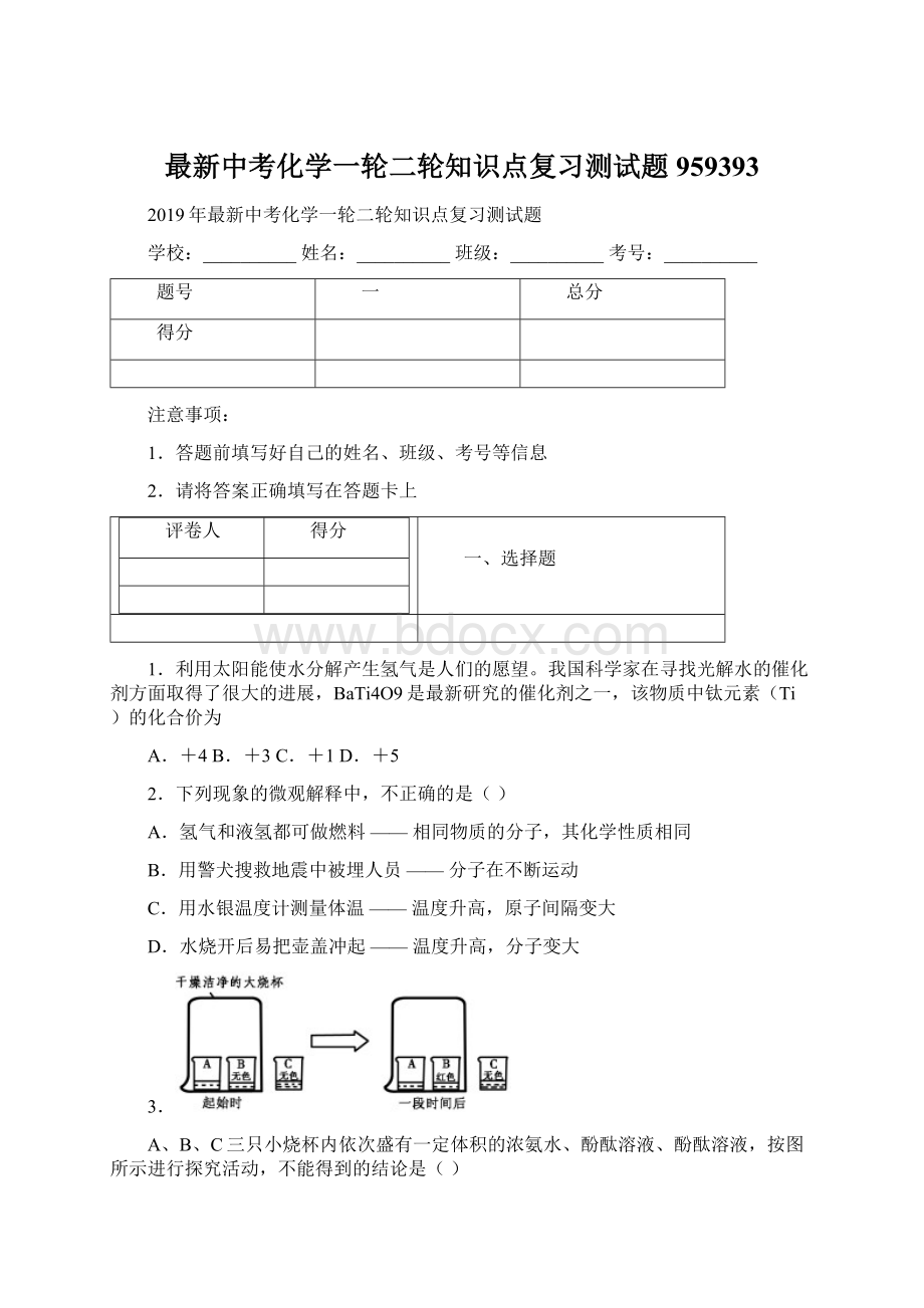 最新中考化学一轮二轮知识点复习测试题959393Word文档下载推荐.docx