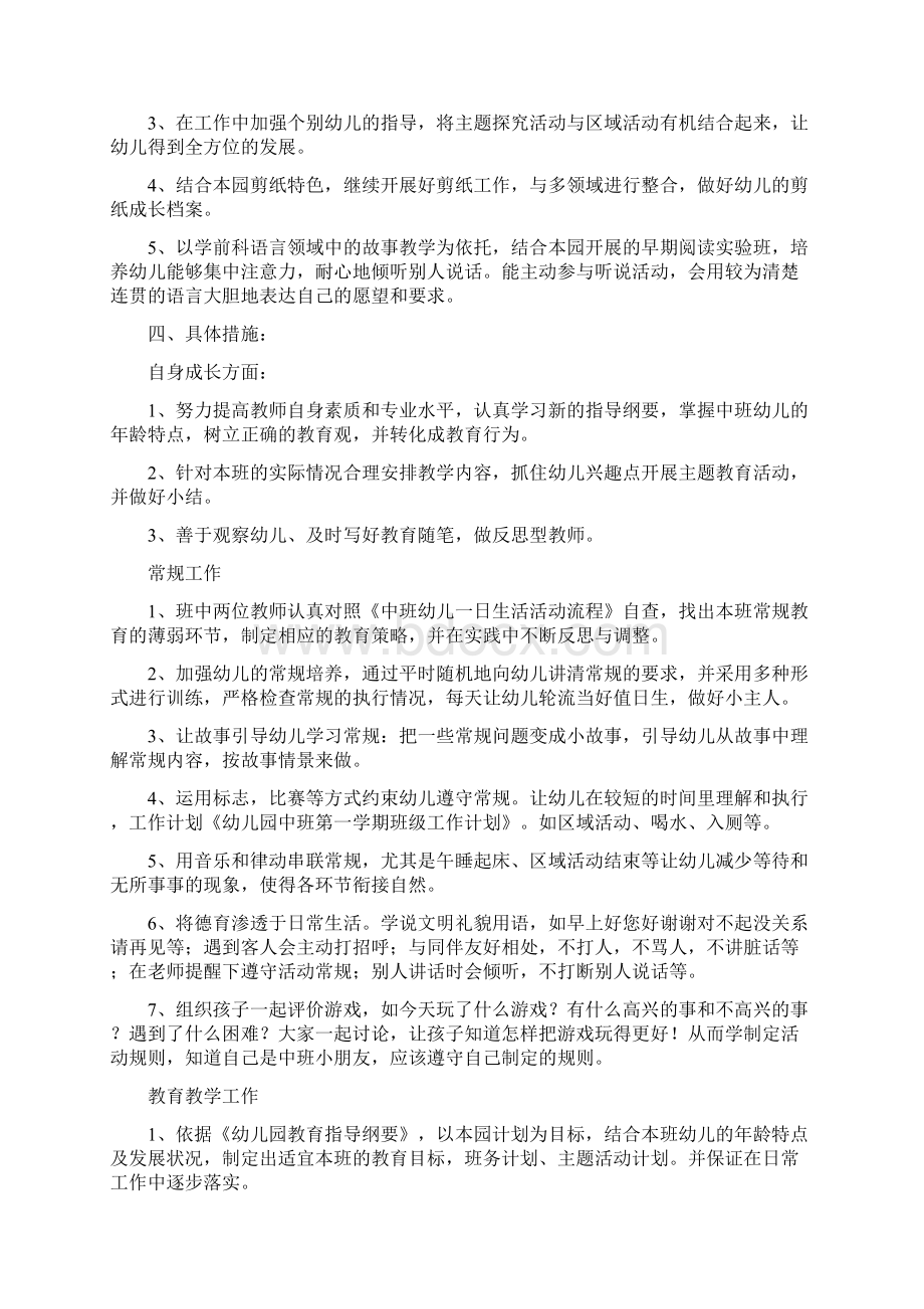 幼儿园中班保育员个人工作计划Word文档格式.docx_第2页