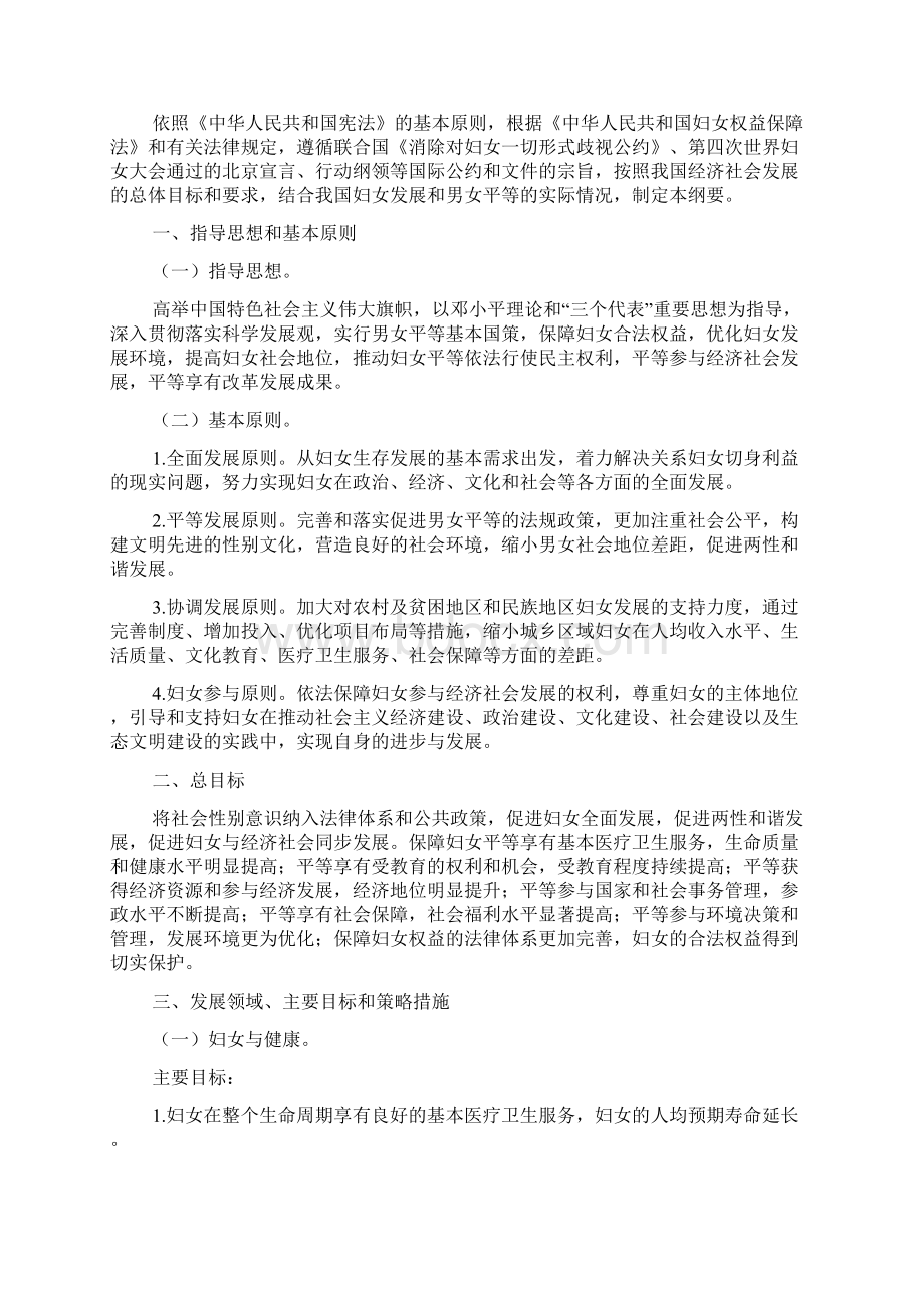 中国妇女儿童发展纲要Word文档下载推荐.docx_第2页